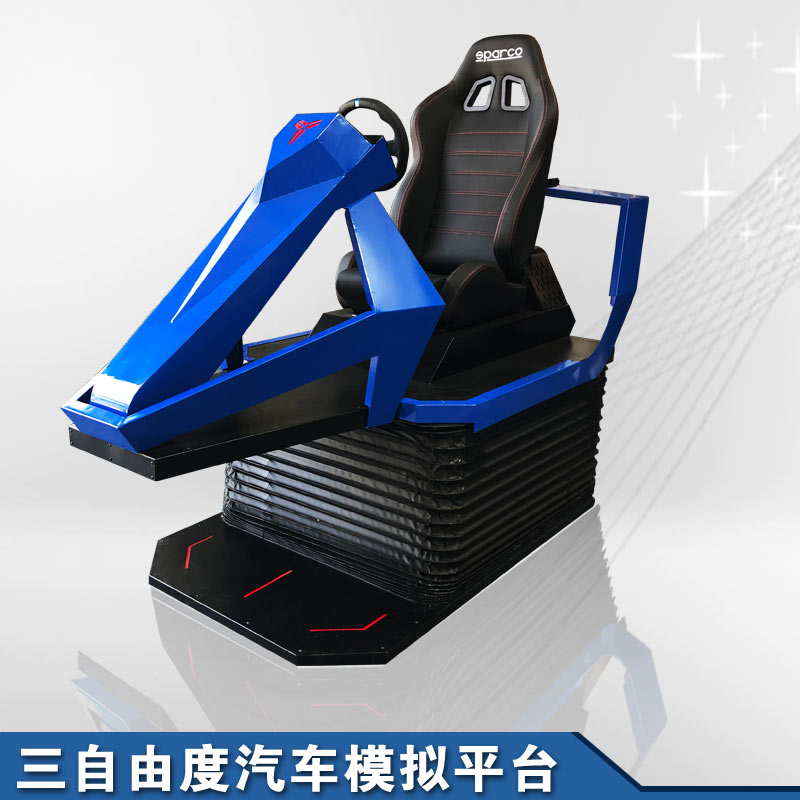 三自由度汽車模擬運(yùn)動仿真平臺